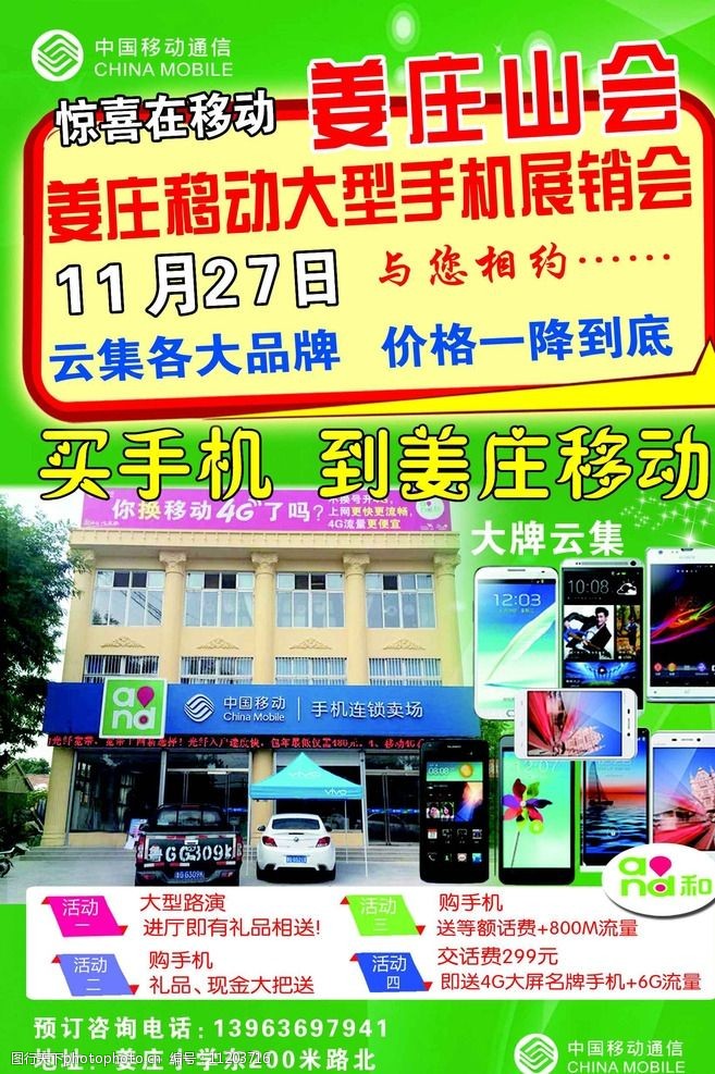 关键词:移动彩页 移动dm单 手机展销 山会 手机 移动标志 绿色背景