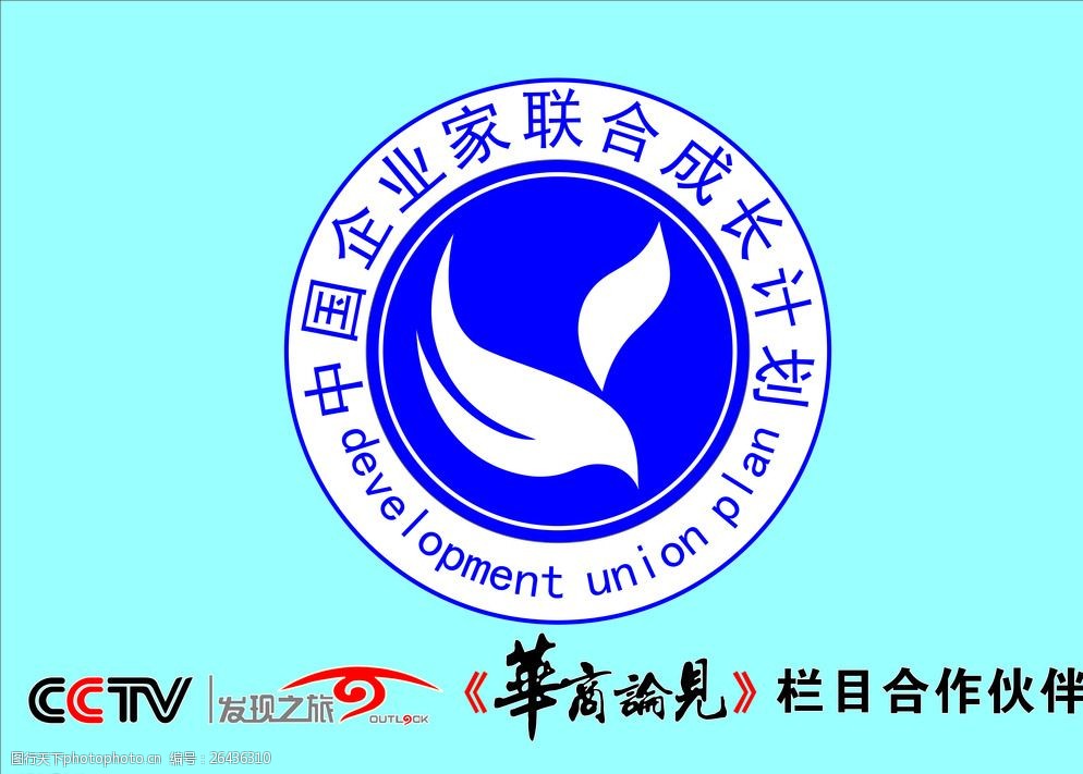 中国企业家联合成长计划成长之旅图片