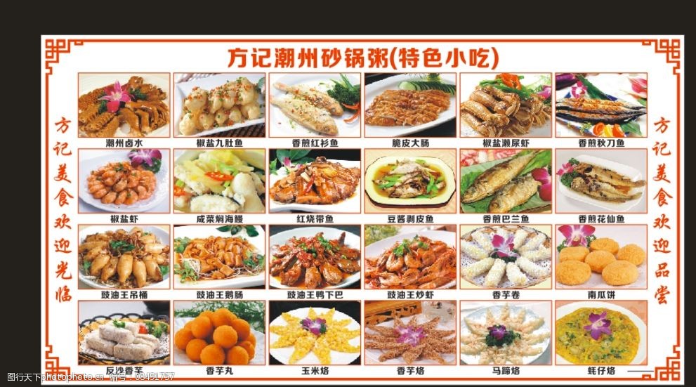 潮汕吃桌12样菜谱图片