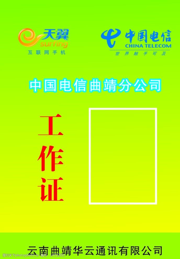 电信工作证图片