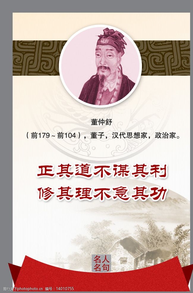 名人名言董仲舒图片