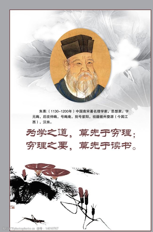 名人名言朱熹图片