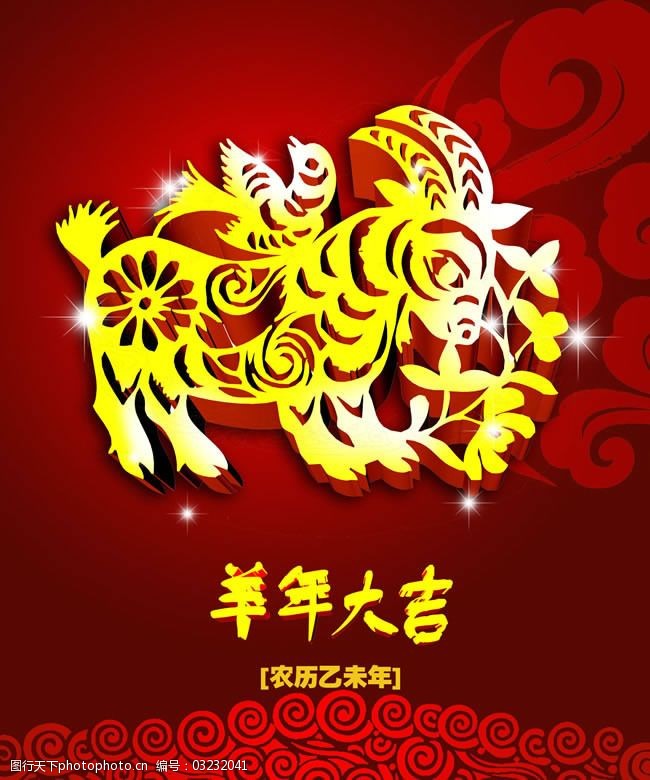 2015羊年剪纸海报psd素材