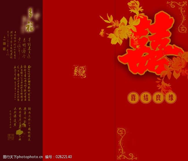 结婚请柬模板psd素材