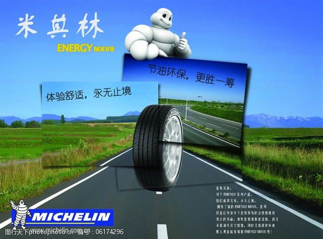 米其林轮胎广告标语图片