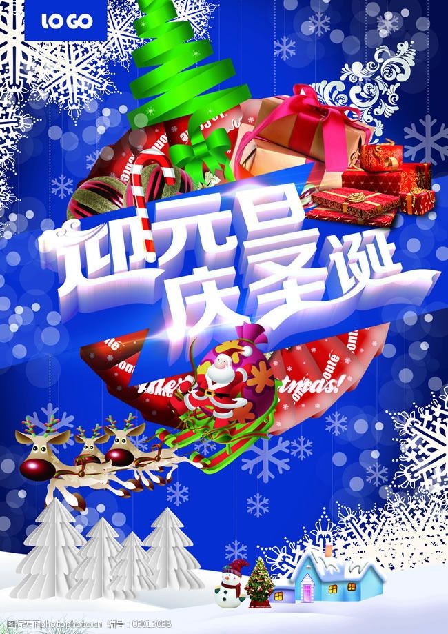 迎元旦庆圣诞海报psd素材