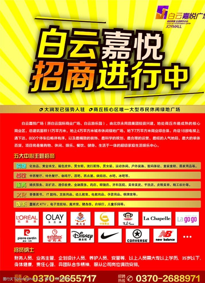 招商进行中图片