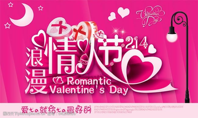 2.14情人节活动海报psd素材