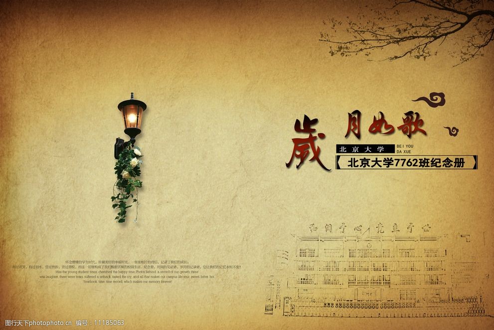 纪念册封面图片