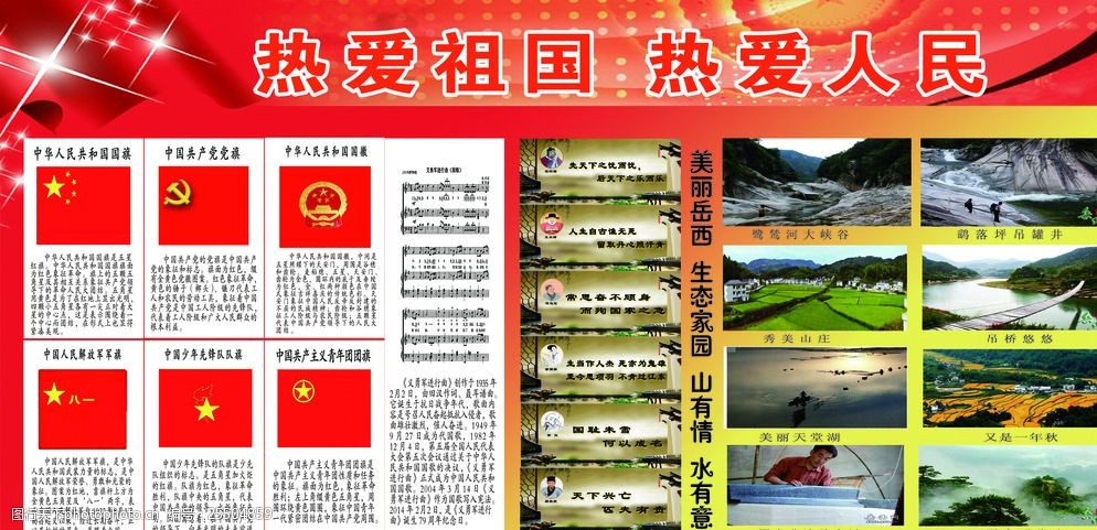 热爱人民热爱祖国图片