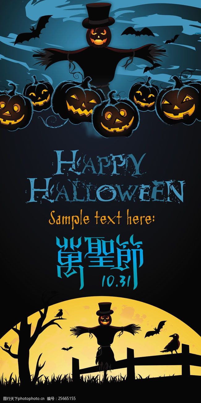 万圣节设计广告psd素材