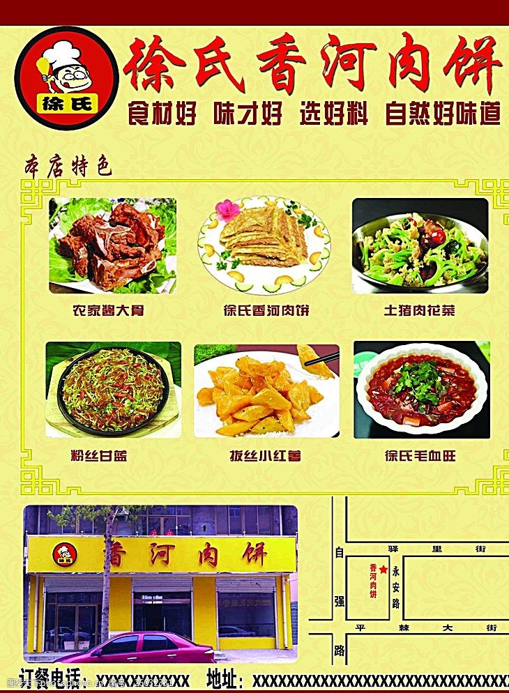 香河肉饼宣传页图片