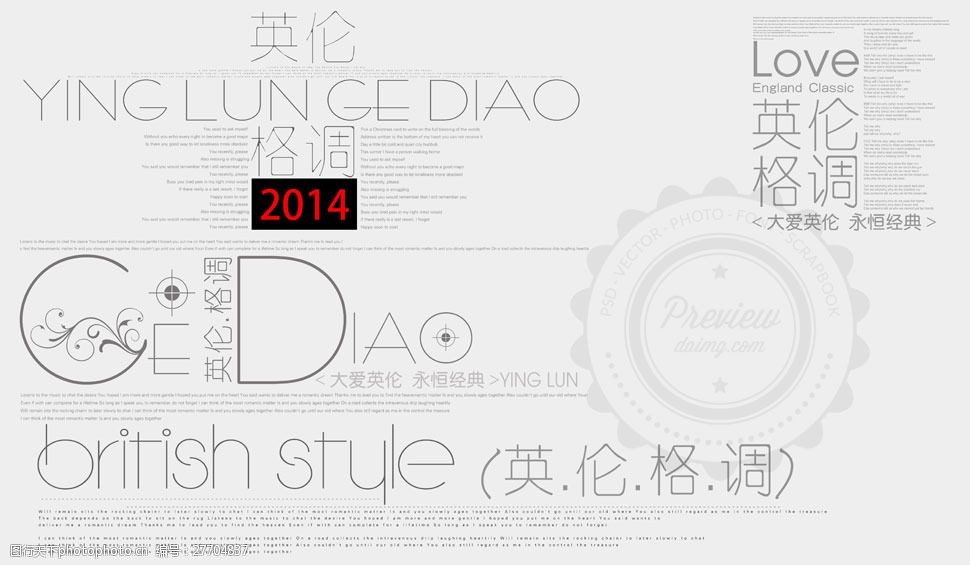 英伦格调美工文字版式设计分层素材