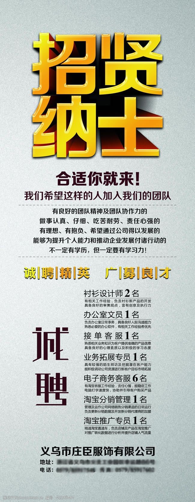 招贤纳士招聘海报psd素材
