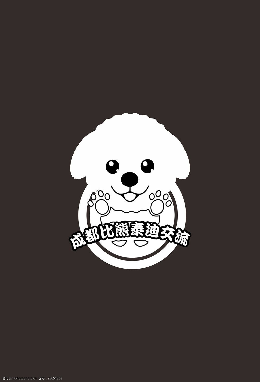 关键词:成都比熊泰迪交流 成都 比熊 泰迪      免费 原创 宠物logo