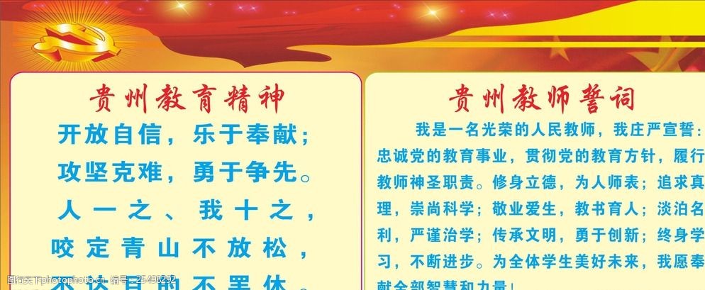 贵州教师誓词图片图片
