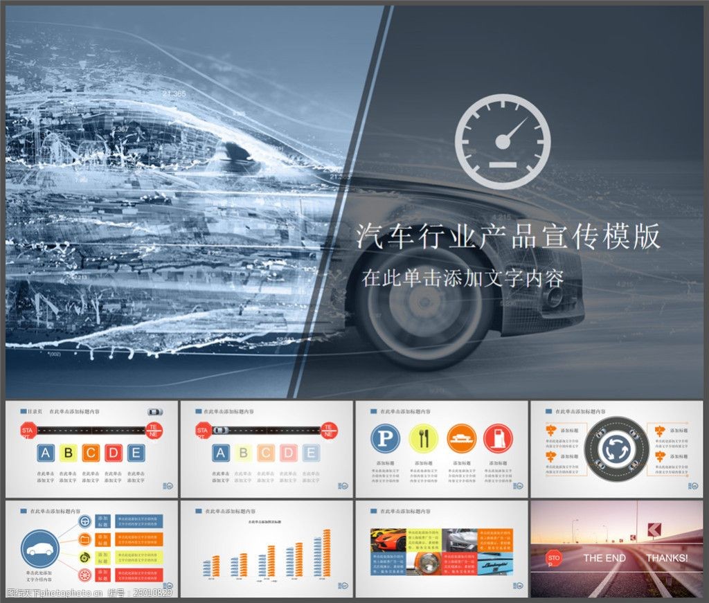 酷炫汽车行业产品宣传ppt模板