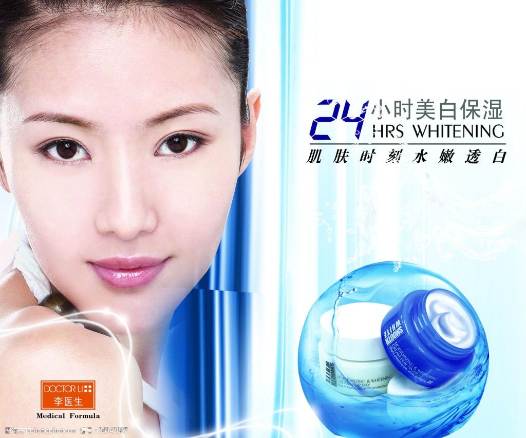 李医生美白保湿霜产品广告海报设计源文件