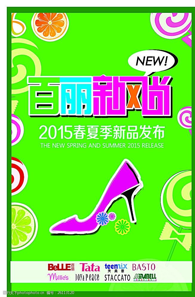 百丽新风尚 新品发布会 新品上市 绿色海报 风言叶语 设计 广告设计