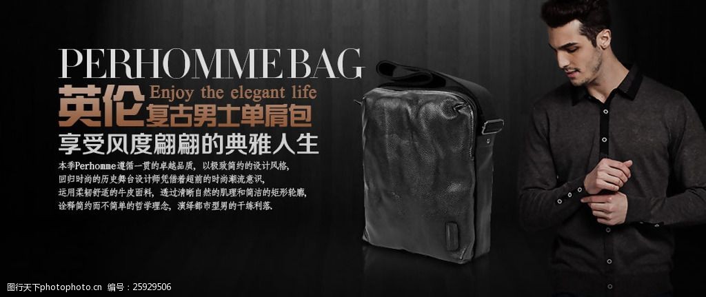 包包男士背景男包男装海报