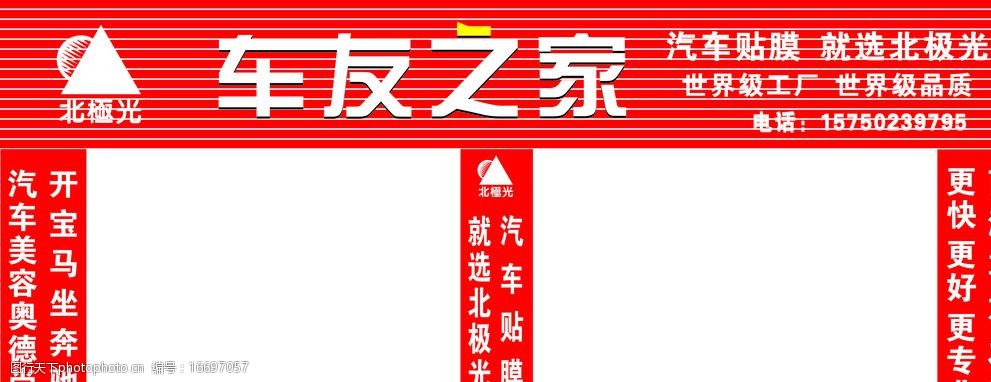 车友之家门头图片