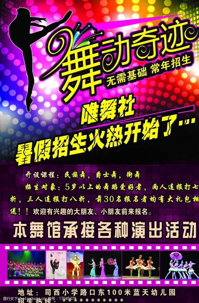 關鍵詞:舞蹈培訓 舞蹈 時尚 宣傳頁 假期 培訓班 設計 廣告設計 dm