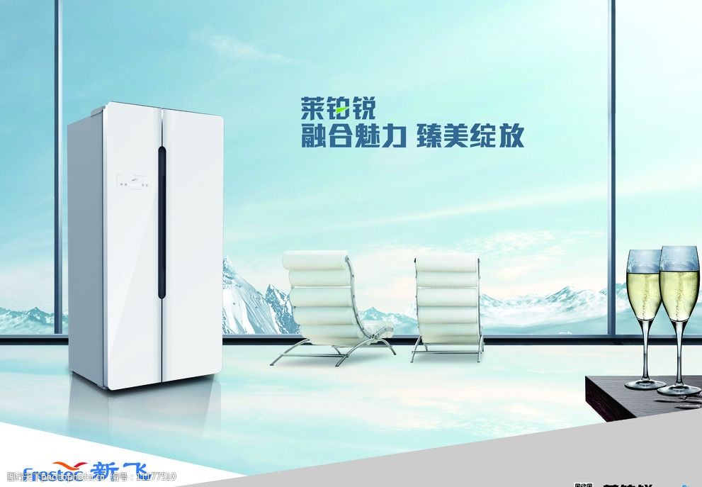新飞冰箱广告画面分层图片