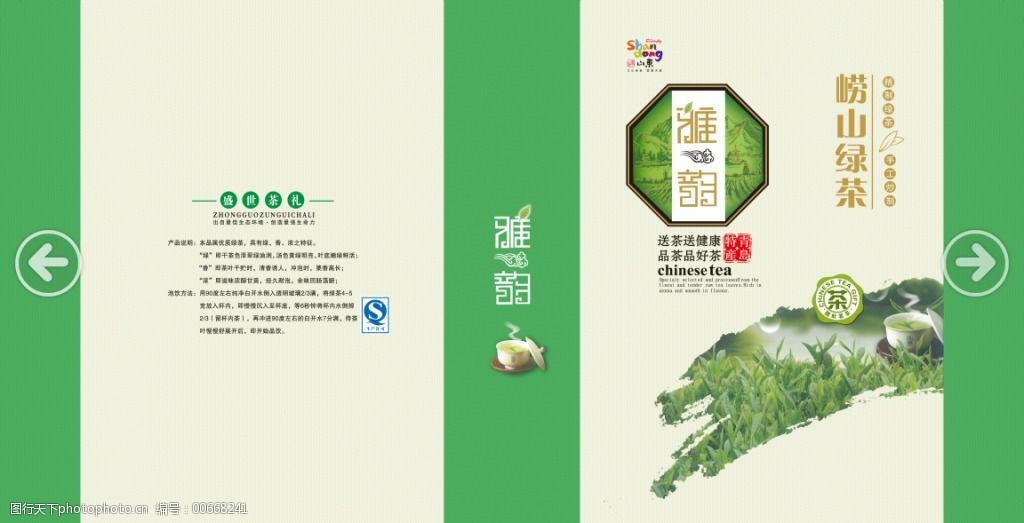 手提袋 雅韵 崂山绿茶 原创设计 原创包装设计