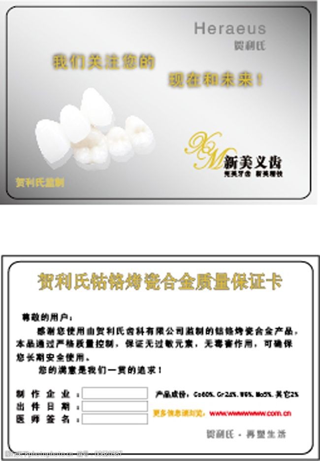 义齿质量保证卡