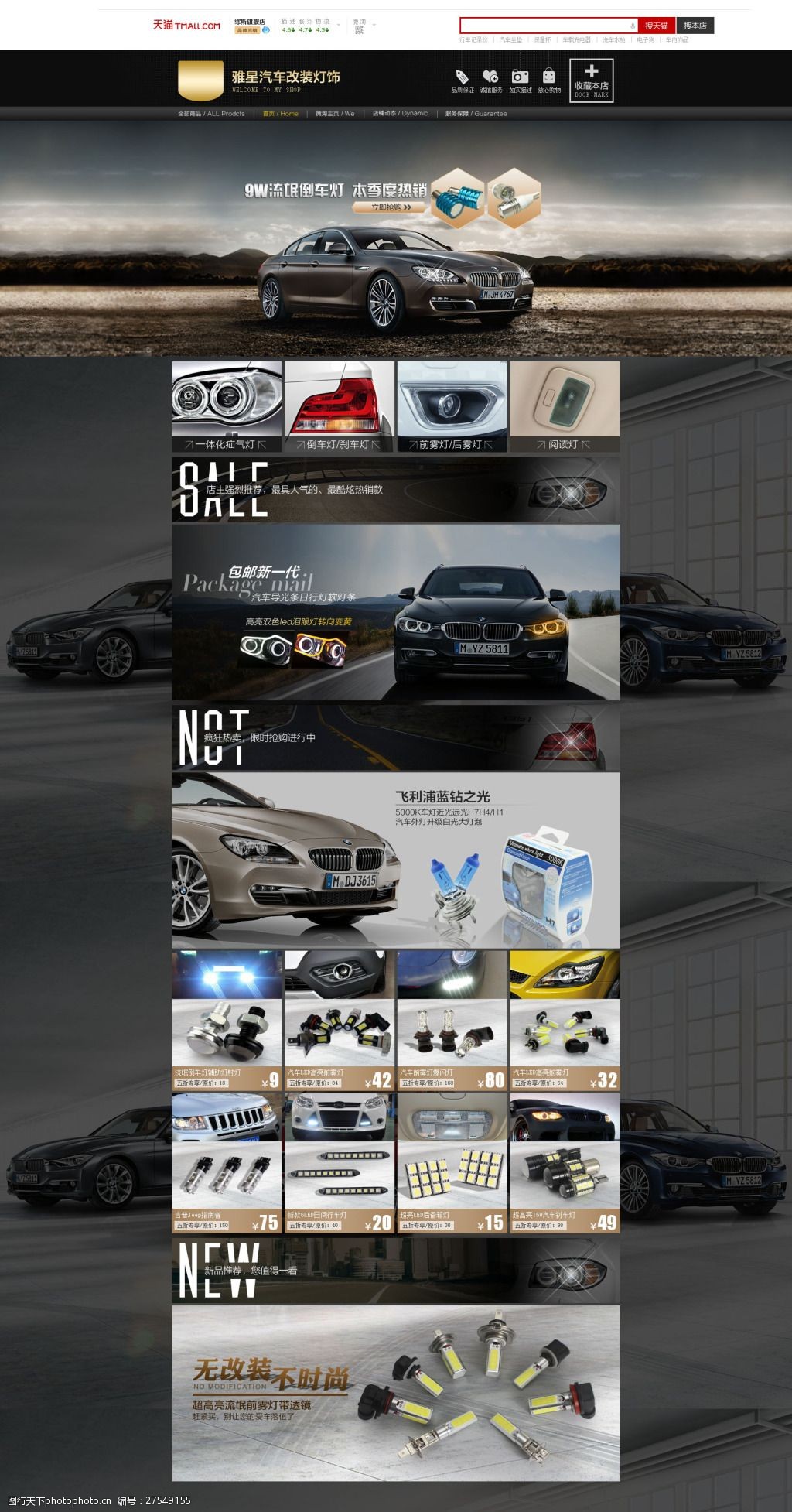 关键词:汽车用品店铺装修 车载用品店铺装修 psd源文件 黑色