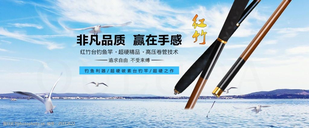 淘宝鱼竿海报