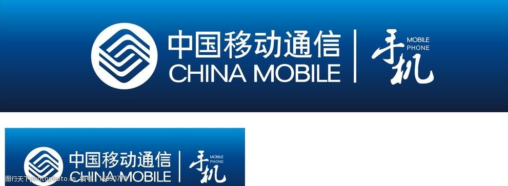 关键词:中国移动 蓝色背景 招牌 手机 设计 移动通信 广告设计 cdr