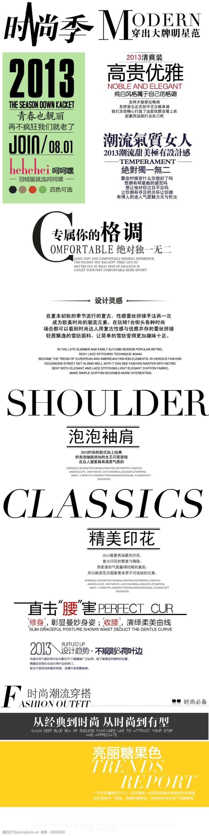 复古欧美音乐歌会文字排版设计