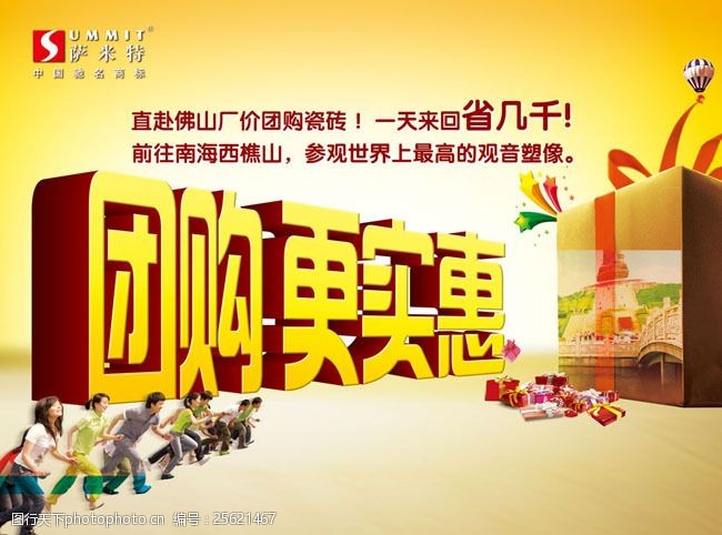 团购宣传单psd素材