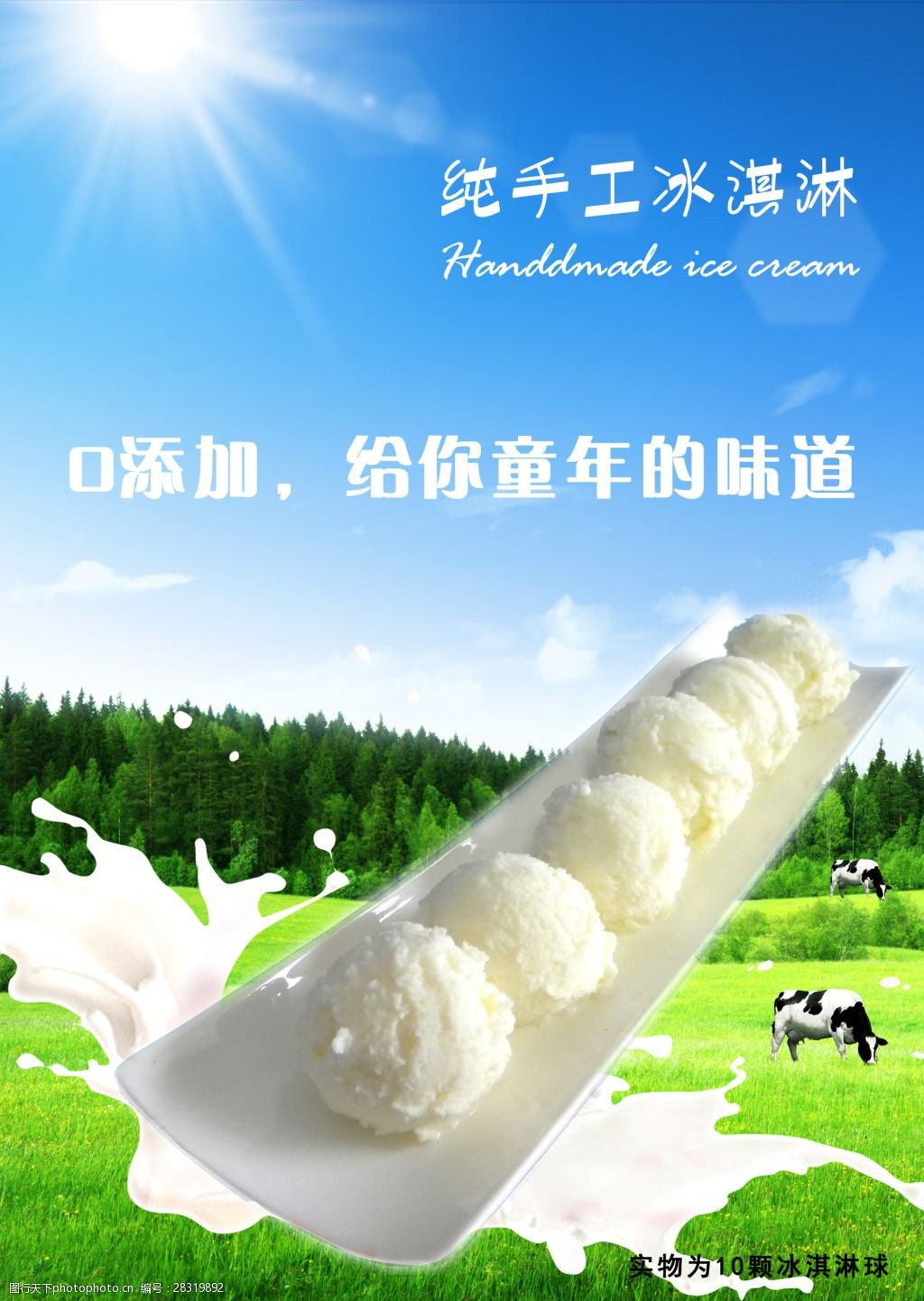 关键词:冰淇淋宣传 冰淇淋 内蒙古 蓝天 牛 牛奶 冰激凌 草原 psd