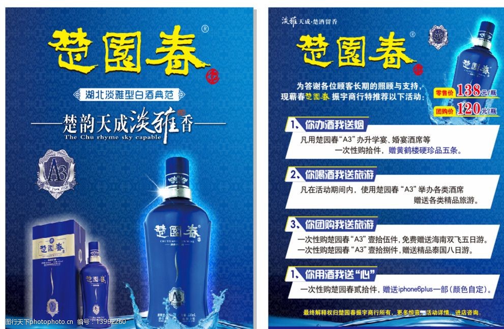 楚园春a3宣传单图片