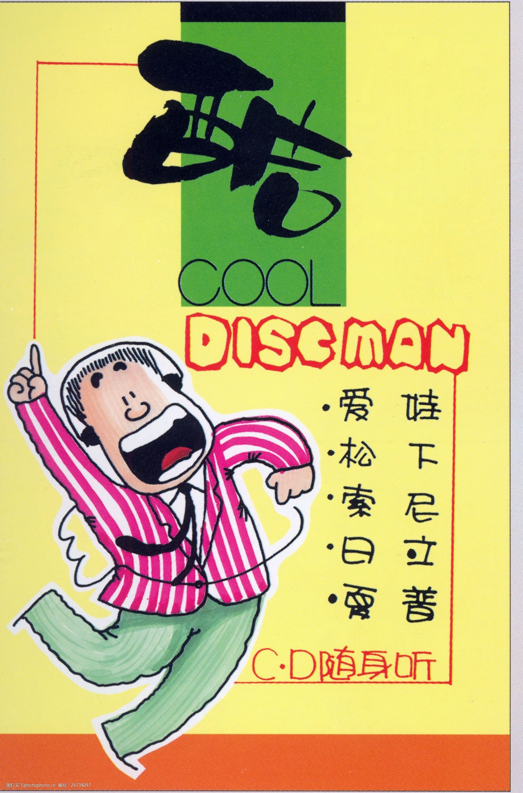 pop海报 平面设计0022 平面设计 设计素材 电子电器     黄色 jpg pop