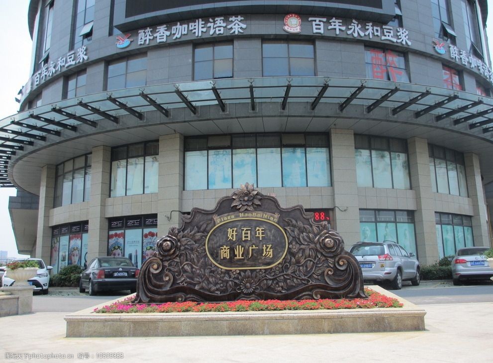 苏州好百年婚纱广场图片