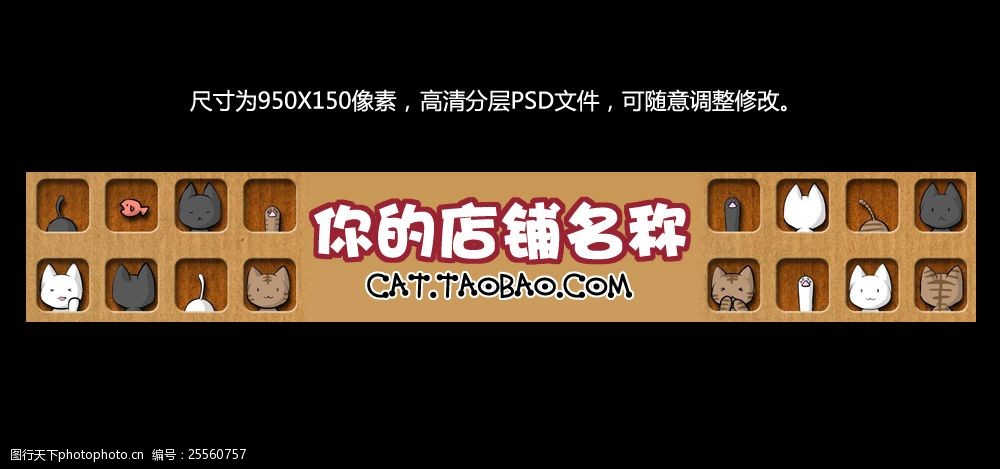 淘宝猫猫宠物店招模版