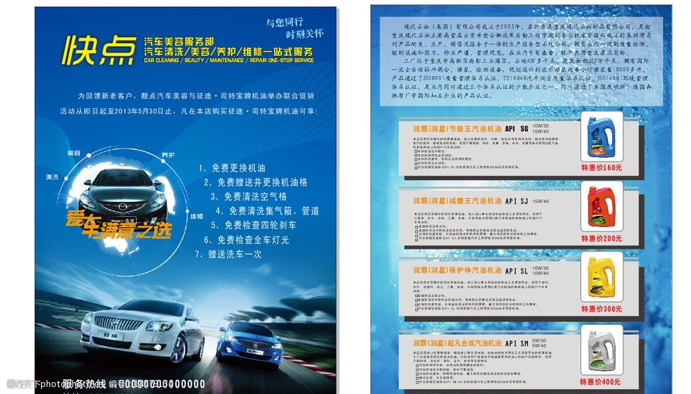 关键词:洗车传单 洗车 dm 传单 蓝 海报 汽车美容 设计 广告设计 cdr