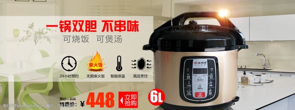 电压力锅海报图片