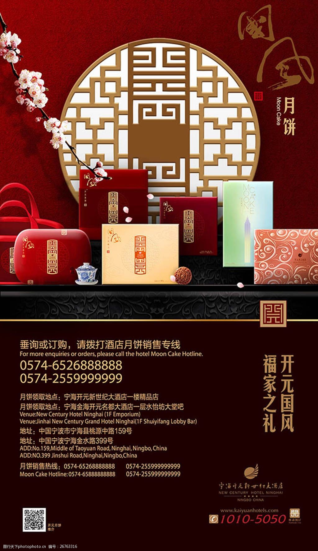 国风月饼礼盒宣传海报设计psd素材下载