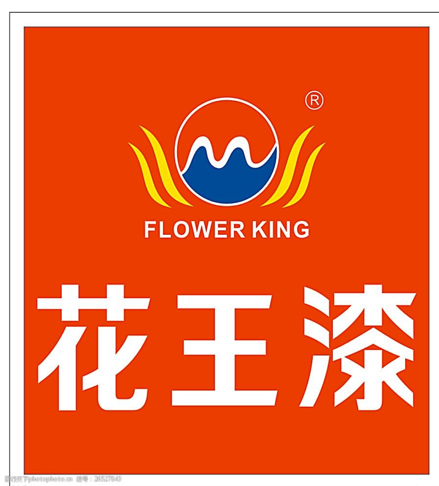 花王漆花王标志图片
