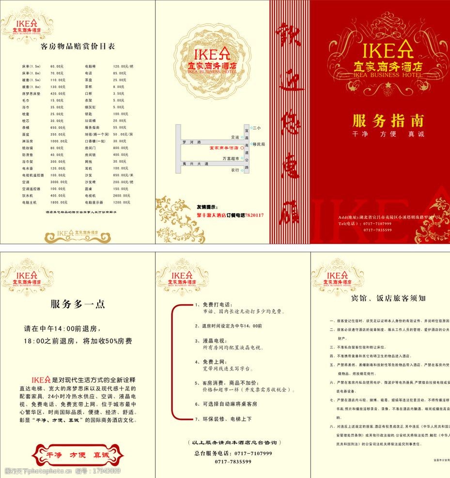 酒店服务指南折页图片