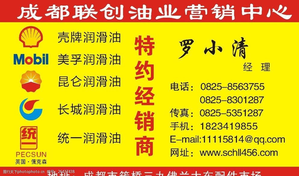 润滑油名片图片