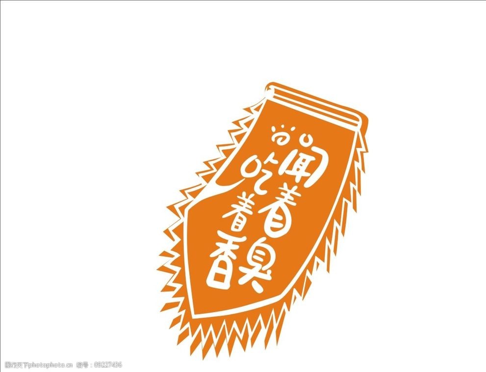 矢量臭豆腐飘旗图片