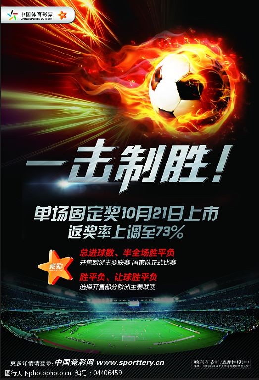 体彩一击制胜