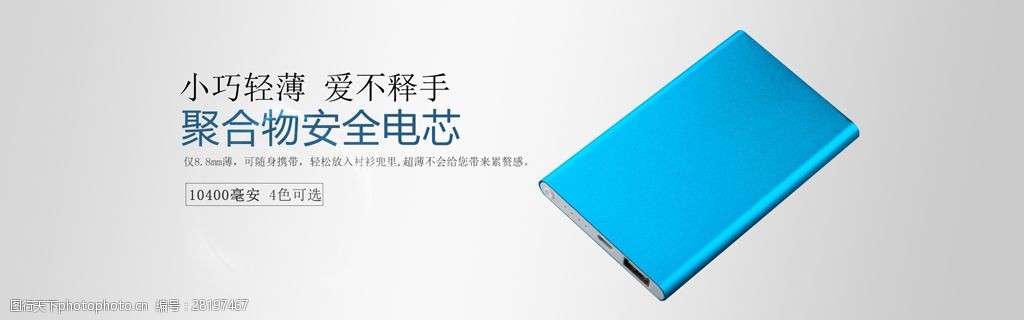 移动电源banner