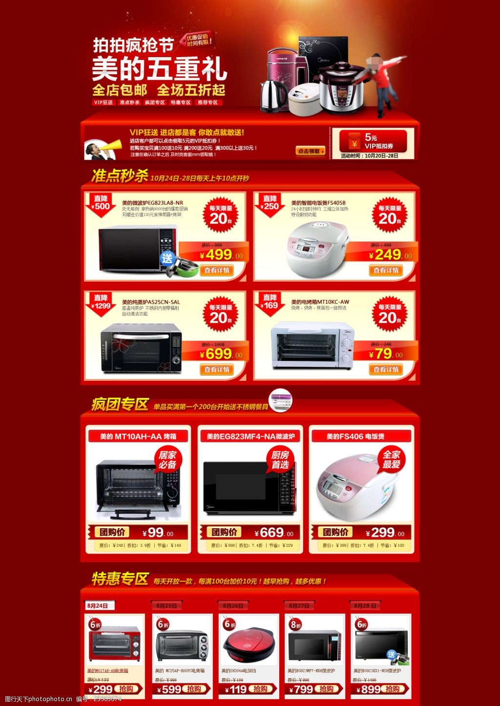 关键词:厨房电器促销 家用电器促销 活动展示促销 打折活动海报 psd