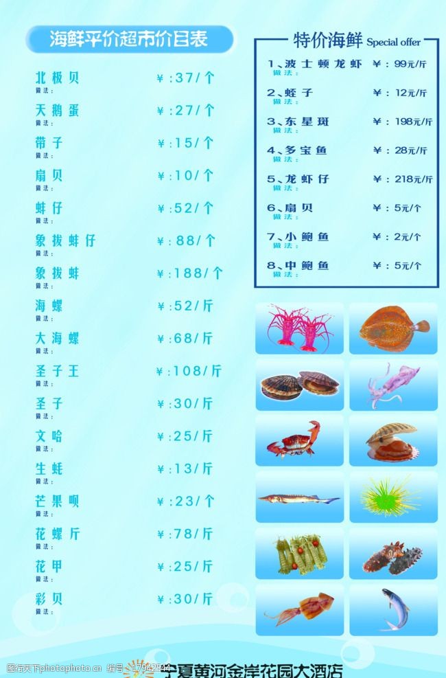 顺峰海鲜酒楼菜单图片
